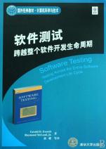 軟件測試 跨越整個軟件開發生命周期